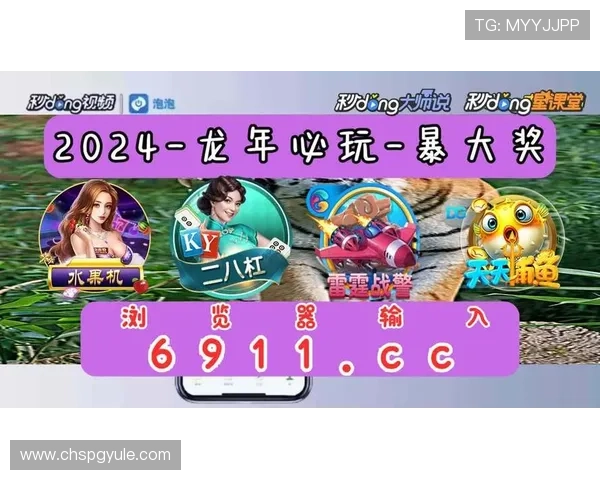 PG娱电子游戏带你体验最精彩的线上娱乐盛宴,丰富多样的游戏内容满足不同玩家的需求